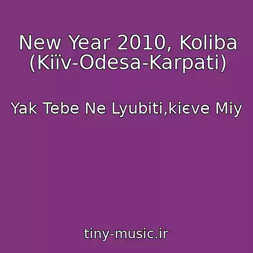 کاور آهنگ New Year 2010, Koliba (Kiїv-Odesa-Karpati) از Yak Tebe Ne Lyubiti,kiєve Mіy