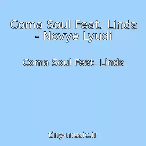 کاور آهنگ Coma Soul Feat. Linda - Novye Lyudi از Coma Soul Feat. Linda
