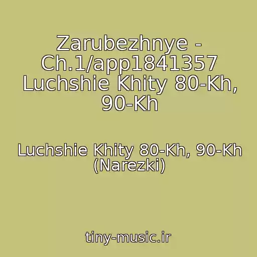 کاور آهنگ Zarubezhnye - Ch.1/app1841357 Luchshie Khity 80-Kh, 90-Kh از Luchshie Khity 80-Kh, 90-Kh (Narezki)