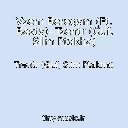 کاور آهنگ Vsem Beregam (Ft. Basta)- Tsentr (Guf, Slim Ptakha) از Tsentr (Guf, Slim Ptakha)