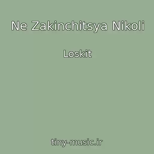 کاور آهنگ Ne Zakіnchitsya Nіkoli از Loskіt