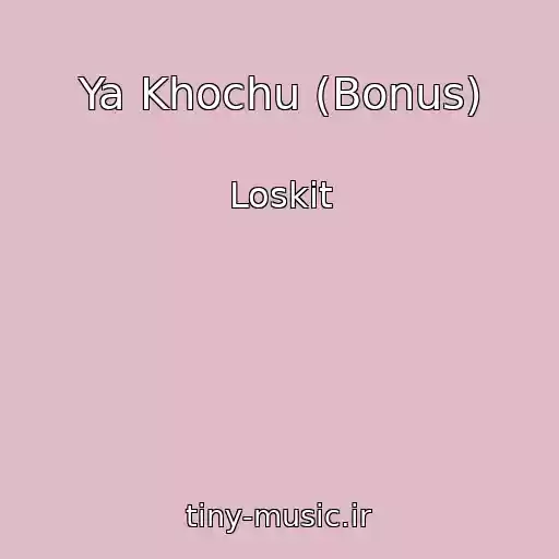 کاور آهنگ Ya Khochu (Bonus) از Loskіt