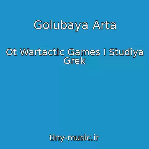 کاور آهنگ Golubaya Arta از Ot Wartactic Games I Studiya Grek