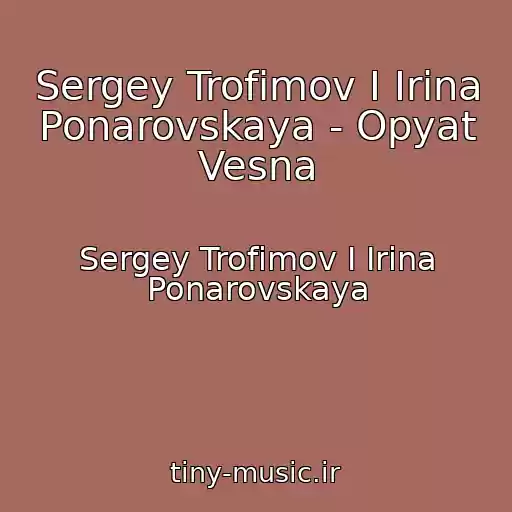 کاور آهنگ Sergey Trofimov I Irina Ponarovskaya - Opyat Vesna از Sergey Trofimov I Irina Ponarovskaya