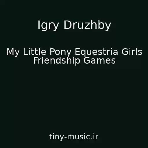 کاور آهنگ Igry Druzhby از My Little Pony Equestria Girls Friendship Games