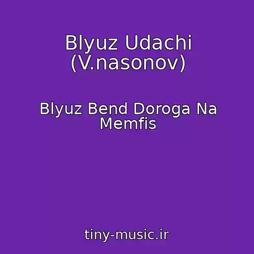 کاور آهنگ Blyuz Udachi (V.nasonov) از Blyuz Bend Doroga Na Memfis