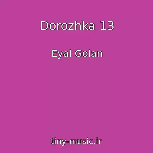 کاور آهنگ Dorozhka 13 از Eyal Golan