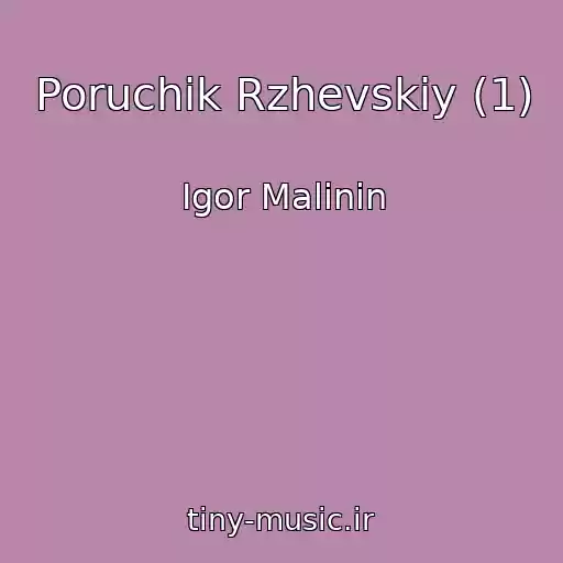 کاور آهنگ Poruchik Rzhevskiy (1) از Igor Malinin