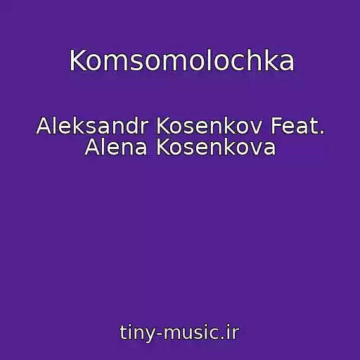 کاور آهنگ Komsomolochka از Aleksandr Kosenkov Feat. Alena Kosenkova