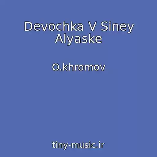 کاور آهنگ Devochka V Siney Alyaske از O.khromov