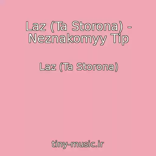 کاور آهنگ Laz (Ta Storona) - Neznakomyy Tip از Laz (Ta Storona)