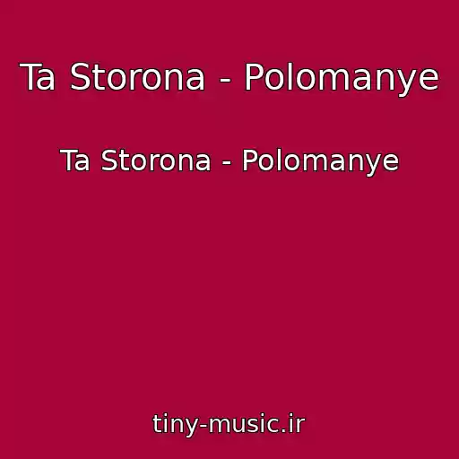 کاور آهنگ Ta Storona - Polomanye از Ta Storona - Polomanye