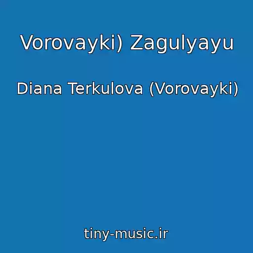 کاور آهنگ Vorovayki) Zagulyayu از Diana Terkulova (Vorovayki)