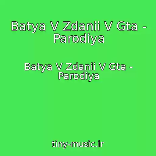 کاور آهنگ Batya V Zdanii V Gta - Parodiya از Batya V Zdanii V Gta - Parodiya