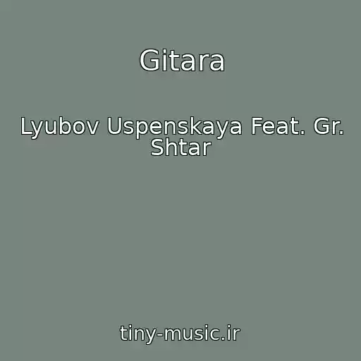 کاور آهنگ Gitara از Lyubov Uspenskaya Feat. Gr. Shtar