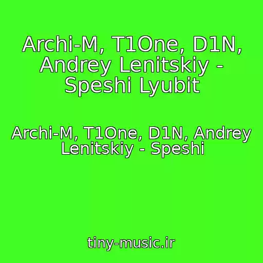 کاور آهنگ Archi-M, T1One, D1N, Andrey Lenitskiy - Speshi Lyubit از Archi-M, T1One, D1N, Andrey Lenitskiy - Speshi