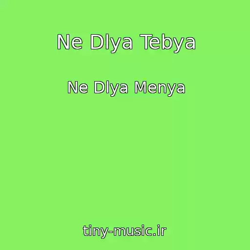 کاور آهنگ Ne Dlya Tebya از Ne Dlya Menya