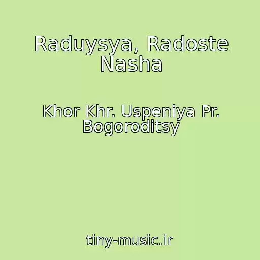 کاور آهنگ Raduysya, Radoste Nasha از Khor Khr. Uspeniya Pr. Bogoroditsy