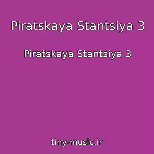 کاور آهنگ Piratskaya Stantsiya 3 از Piratskaya Stantsiya 3