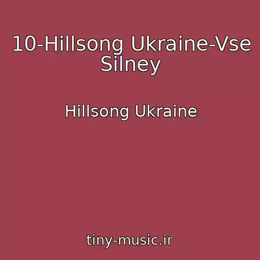کاور آهنگ 10-Hillsong Ukraine-Vse Silney از Hillsong Ukraine