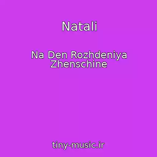 کاور آهنگ Natali از Na Den Rozhdeniya Zhenschine