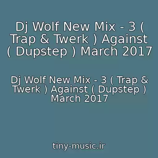 کاور آهنگ Dj Wolf New Mix - 3 ( Trap & Twerk ) Against ( Dupstep ) March 2017 از Dj Wolf New Mix - 3 ( Trap & Twerk ) Against ( Dupstep ) March 2017