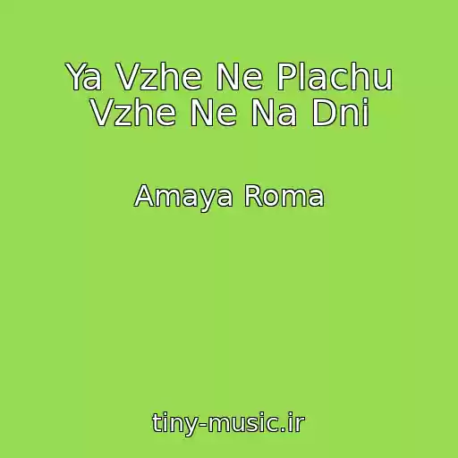 کاور آهنگ Ya Vzhe Ne Plachu Vzhe Ne Na Dnі از Amaya Roma
