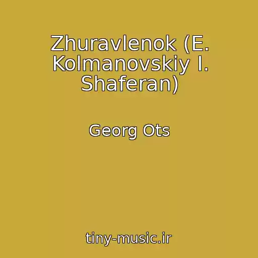 کاور آهنگ Zhuravlenok (E. Kolmanovskiy I. Shaferan) از Georg Ots