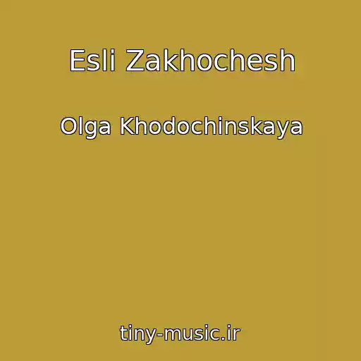 کاور آهنگ Esli Zakhochesh از Olga Khodochinskaya