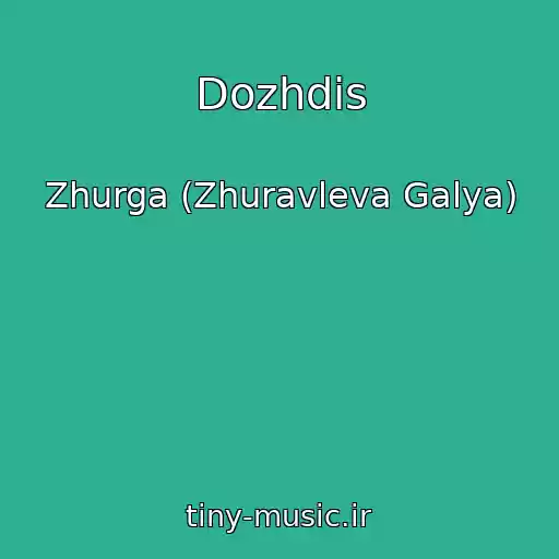 کاور آهنگ Dozhdis از Zhurga (Zhuravleva Galya)