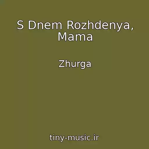 کاور آهنگ S Dnem Rozhdenya, Mama از Zhurga