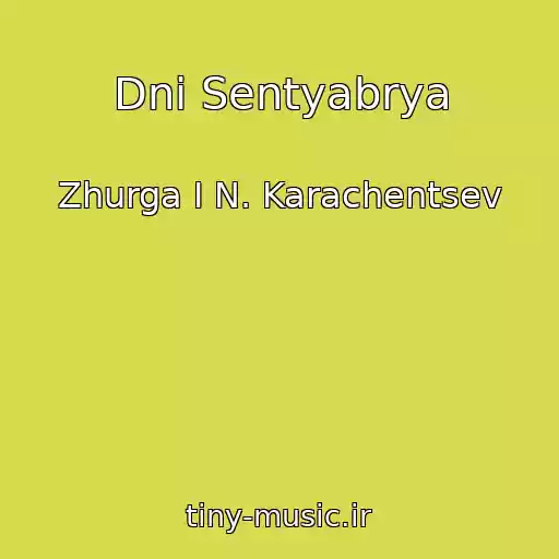 کاور آهنگ Dni Sentyabrya از Zhurga I N. Karachentsev