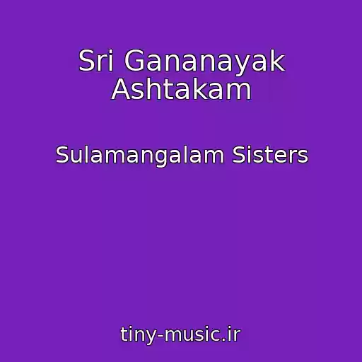 کاور آهنگ Sri Gananayak Ashtakam از Sulamangalam Sisters