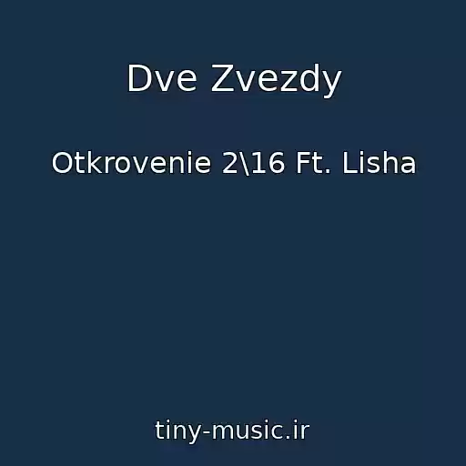 کاور آهنگ Dve Zvezdy از Otkrovenie 2\16 Ft. Lisha