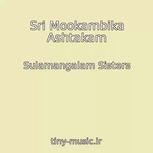 کاور آهنگ Sri Mookambika Ashtakam از Sulamangalam Sisters