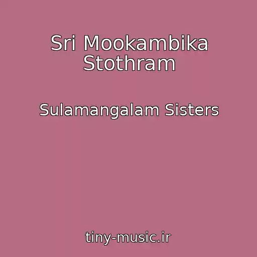کاور آهنگ Sri Mookambika Stothram از Sulamangalam Sisters