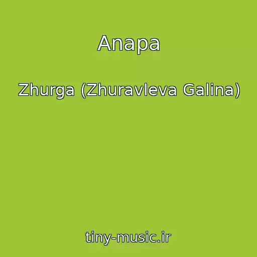 کاور آهنگ Anapa از Zhurga (Zhuravleva Galina)