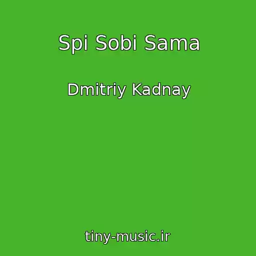 کاور آهنگ Spi Sobi Sama از Dmitriy Kadnay