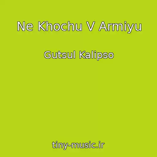 کاور آهنگ Ne Khochu V Armiyu از Gutsul Kalіpso