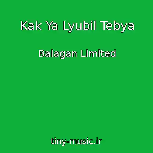 کاور آهنگ Kak Ya Lyubil Tebya از Balagan Limited