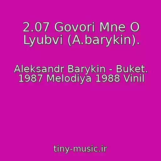 کاور آهنگ 2.07 Govori Mne O Lyubvi (A.barykin). از Aleksandr Barykin - Buket. 1987 Melodiya 1988 Vinil