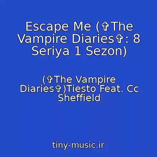 کاور آهنگ Escape Me (✞The Vampire Diaries✞: 8 Seriya 1 Sezon) از (✞The Vampire Diaries✞)Tiesto Feat. Cc Sheffield
