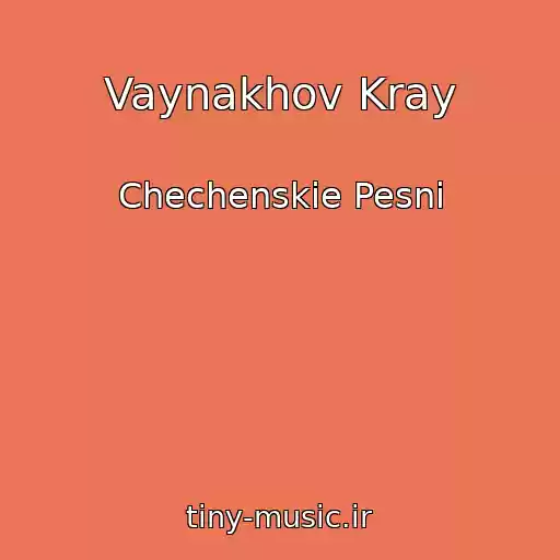 کاور آهنگ Vaynakhov Kray از Chechenskie Pesni