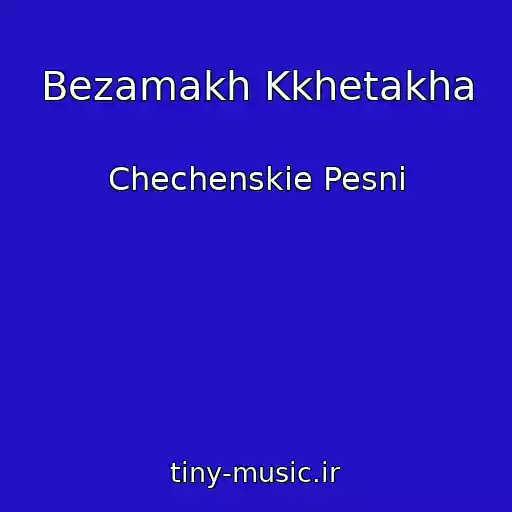 کاور آهنگ Bezamakh Kkhetakha از Chechenskie Pesni