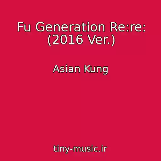 کاور آهنگ Fu Generation Re:re: (2016 Ver.) از Asian Kung
