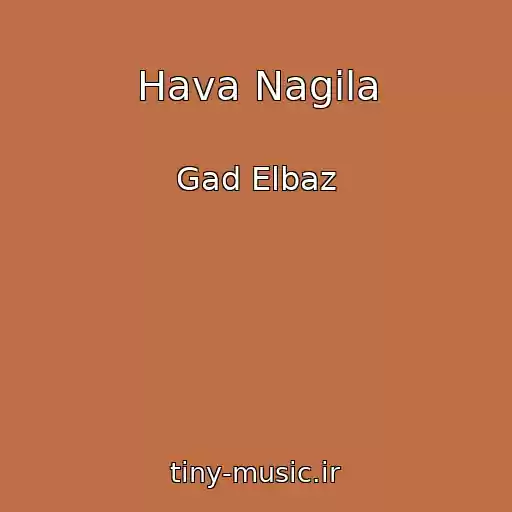 کاور آهنگ Hava Nagila از Gad Elbaz