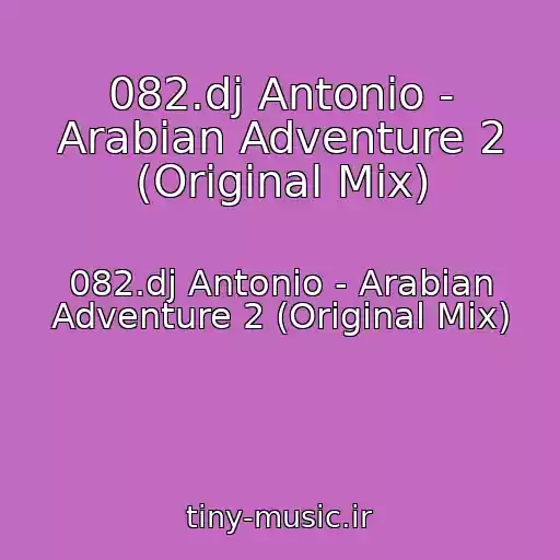 کاور آهنگ 082.dj Antonio - Arabian Adventure 2 (Original Mix) از 082.dj Antonio - Arabian Adventure 2 (Original Mix)
