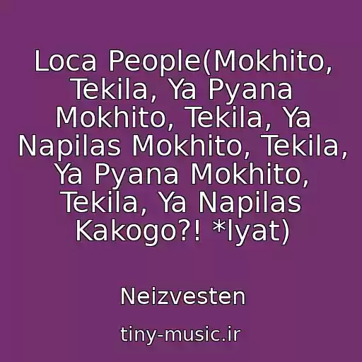 کاور آهنگ Loca People(Mokhito, Tekila, Ya Pyana Mokhito, Tekila, Ya Napilas Mokhito, Tekila, Ya Pyana Mokhito, Tekila, Ya Napilas Kakogo?! *lyat) از Neizvesten
