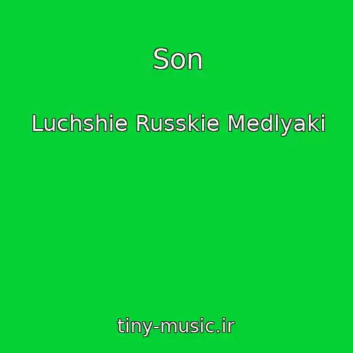 کاور آهنگ Son از Luchshie Russkie Medlyaki