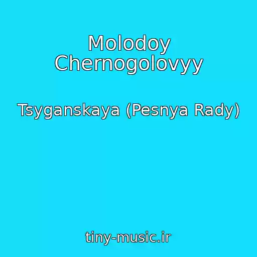 کاور آهنگ Molodoy Chernogolovyy از Tsyganskaya (Pesnya Rady)